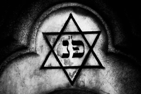 Gravsten Med Davids Stjärna Symbol Den Historiska Judiska Kyrkogården Sankt — Stockfoto