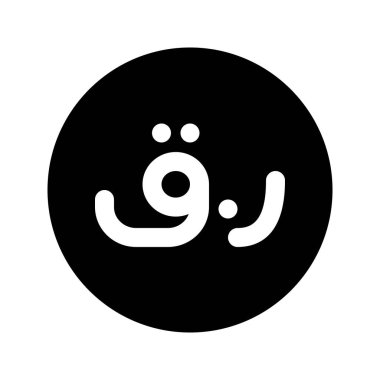 Katar Riyal para biriminin görsel vektör grafik simgesi. Katı Biçim Simgesi. Beyaz arkaplanda vektör çizimi izole edildi. Web sitesi veya uygulama tasarımı için mükemmel.