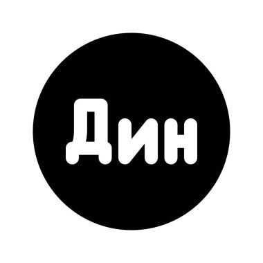 Sırbistan Dinar para biriminin illüstrasyon vektör grafik simgesi. Katı Biçim Simgesi. Beyaz arkaplanda vektör çizimi izole edildi. Web sitesi veya uygulama tasarımı için mükemmel.