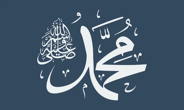 Vecteur de calligraphie arabe Salawat phrase de supplication Dieu bénisse Muhammad — Image vectorielle