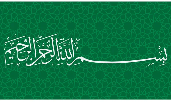 Vector Bismillah. Caligrafia islâmica ou árabe. Base de dados . — Vetor de Stock