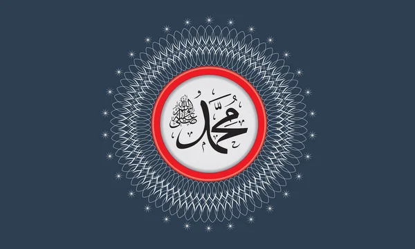 アラビア語書道サラワッ嘆願句神のベクトルを祝福ムハンマド — ストックベクタ