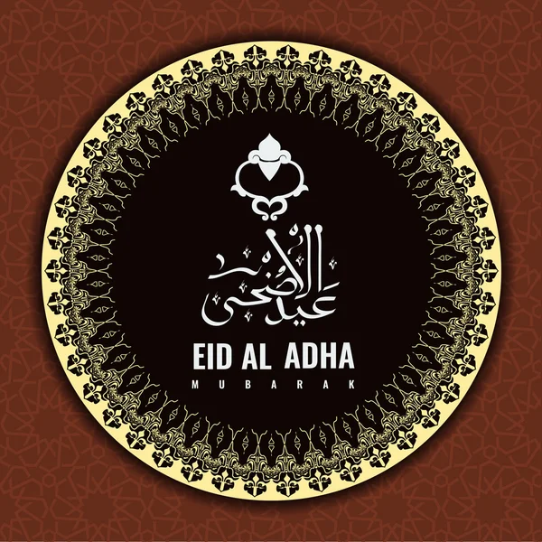 Διάνυσμα της Eid Adha με αραβική καλλιγραφία στυλ και Oranament — Διανυσματικό Αρχείο