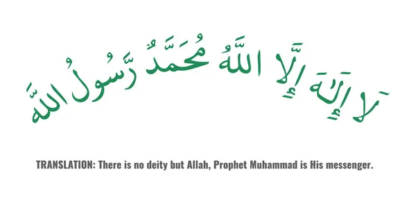 Arab Iszlám Kívánság Kalligráfia. Fordítás: Nincs istenség, de Allah, Mohamed próféta az Ő hírnöke.. — Stock Vector
