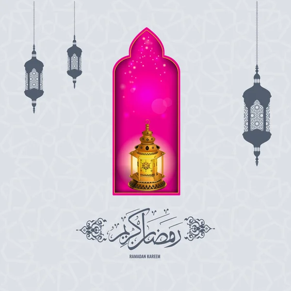 ラマダンKareemグリーティングカードの背景 ラマダーン書に光の効果がある アラビア文字の翻訳は聖なるラマダーン月 — ストックベクタ