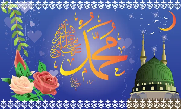 Vektor Arab kalligráfiával melletted könyörgés mondat Isten áldja Muhammad — Stock Vector