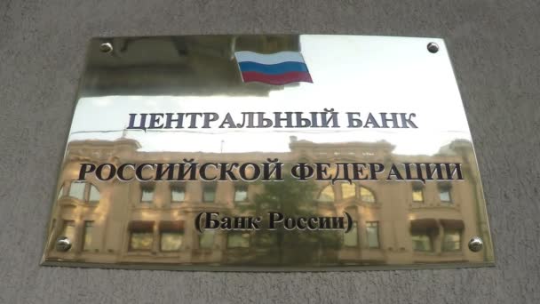 Moszkva - október 5-én 2015-re: az Orosz Föderáció Központi Bank. — Stock videók
