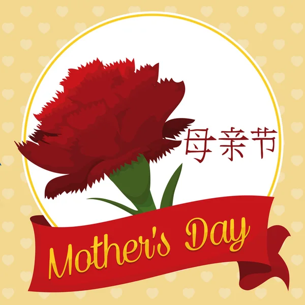 Mother's Day Chinese Gift Card with Red Carnation Flower, Vector Illustration — Stock Vector