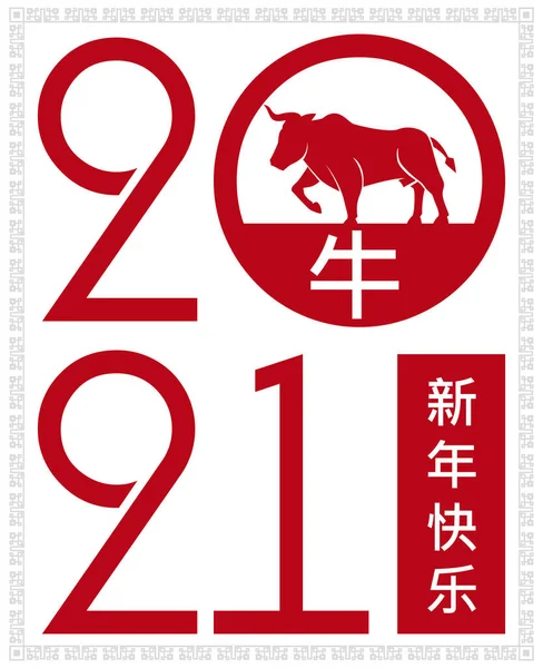 Design Chinês Tradicional Com Silhueta Boi Vermelho Saudação Pronto Para — Vetor de Stock