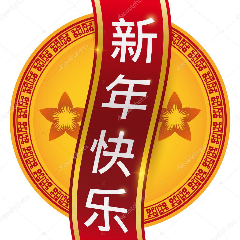 Label with vertical greeting meaning 'happy Chinese New Year' in Chinese calligraphy, over golden button, cherry flowers and round frame.