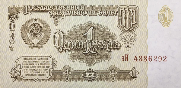 The old Soviet banknote one ruble close up — Stock Photo, Image