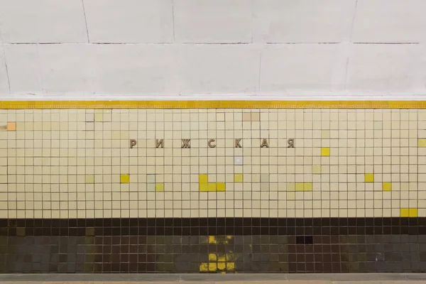 Метро Москва Росія Східна Європа — стокове фото