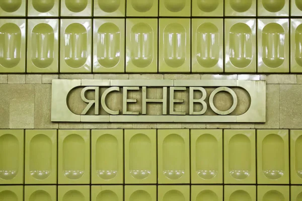 Metro Moscow Russia East Europe — Stock Photo, Image