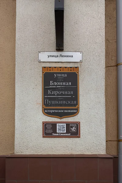Smolensk, Rusya 'daki bir caddenin güncel ve tarihsel isimlerinin yazılı olduğu sokak tabelası