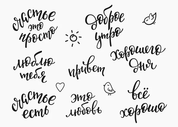 Happiness Russian Typography set — Stock Vector