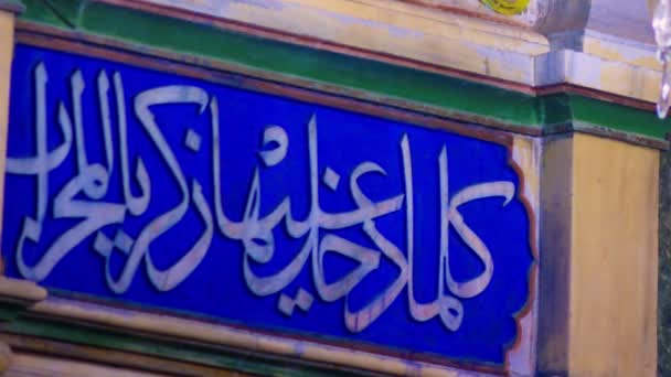 Caligrafía árabe y lámpara de araña en una mezquita — Vídeos de Stock