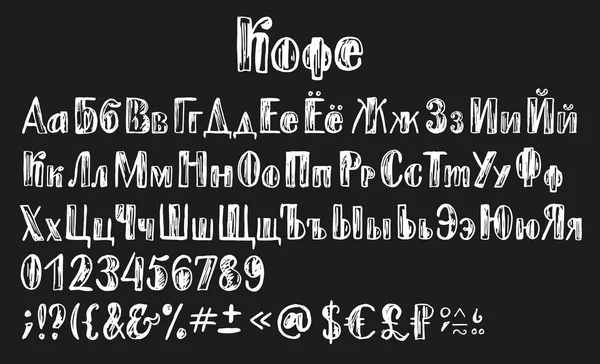 Меловой кириллический алфавит . — стоковый вектор