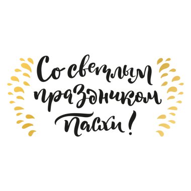 Rus Paskalya yazı kartı.