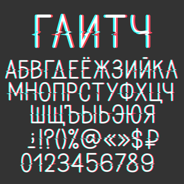 Кириллический алфавит искажения видео
. 