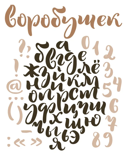 Alphabet cyrillique script brosse — Image vectorielle