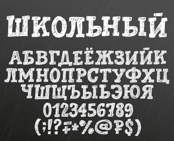 Chalk cyrillic alphabet — Stock Vector