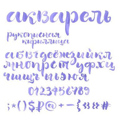 Brush script cyrillic alphabet clipart