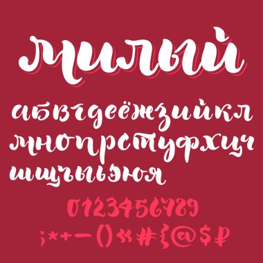 Brush script cyrillic alphabet clipart