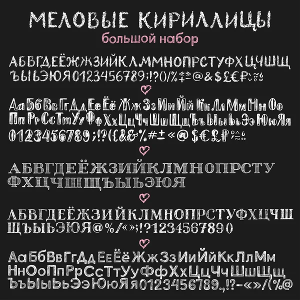 Большой набор меловых кириллических алфавитов — стоковый вектор