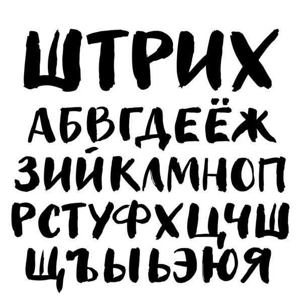 Чернильный кириллический алфавит — стоковый вектор