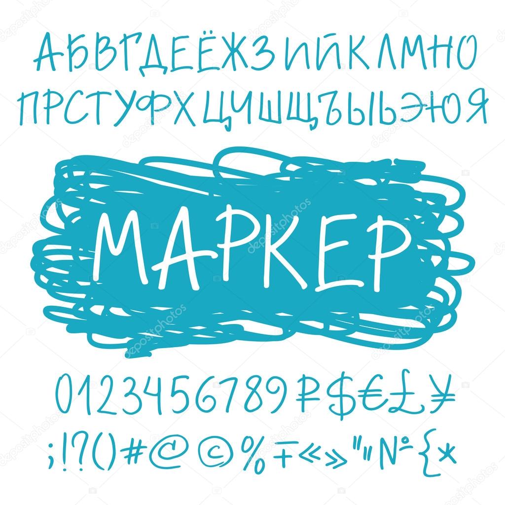 динамичный шрифт. шрифт маркером кириллица. шрифт маркером кириллица. Marker typeface шрифт. шрифт краска.