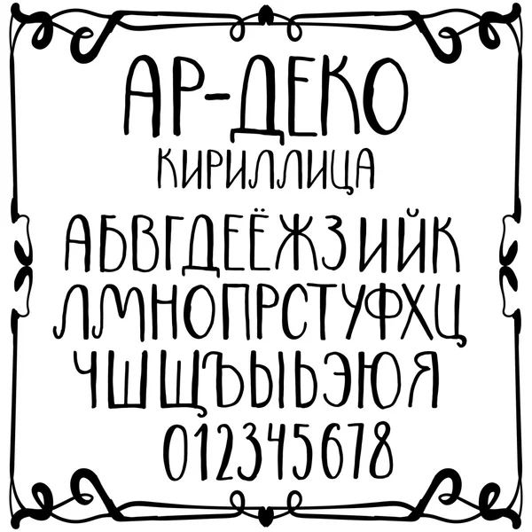 Art deco hand-written cyrillic alphabet — Stock Vector