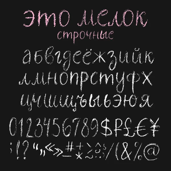 Krijt kleine Cyrillische letters set — Stockvector