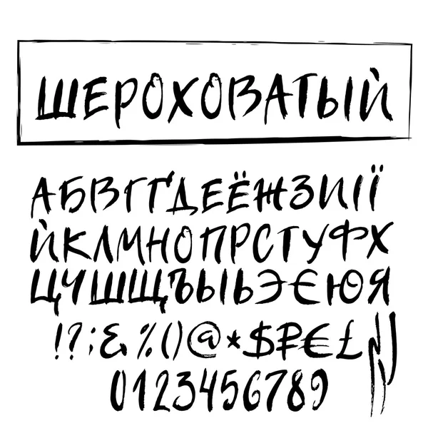 Τραχύ βούρτσα διάνυσμα κυριλλικό αλφάβητο — Διανυσματικό Αρχείο
