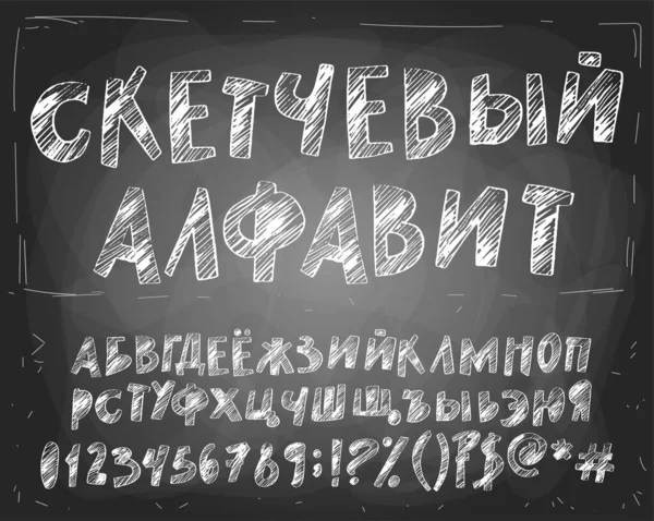 Alphabet cyrillique russe un dessin vectoriel esquissé — Image vectorielle