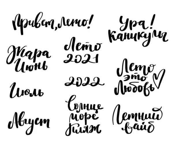 Frases lettering russo sobre férias de verão —  Vetores de Stock