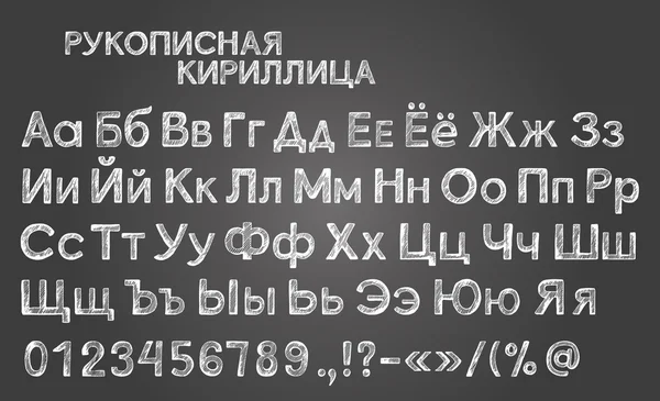 Mão desenhada fonte cyrillic —  Vetores de Stock