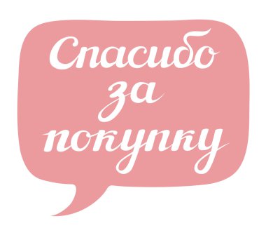 Ziyaret için teşekkür ederiz Rusça baskı