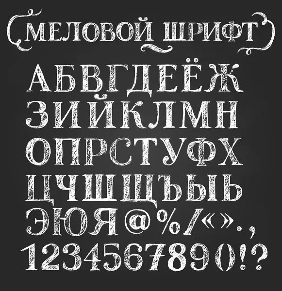 Chalk cyrillic fonte — Vetor de Stock