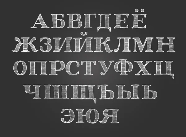 チョーク キリル文字ロシア語フォント — ストックベクタ