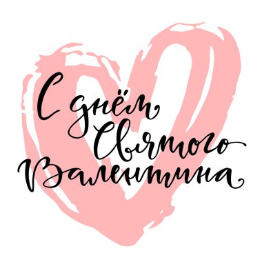 Rus mutlu Sevgililer günü yazı poster.