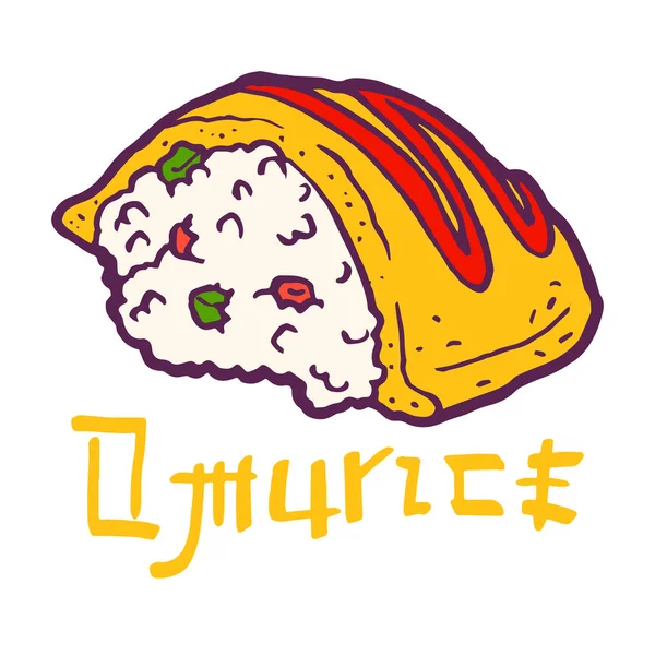 Omurice Ketchup Œufs Brouillés Farcis Riz Frit Omlette Japonaise Plat — Image vectorielle