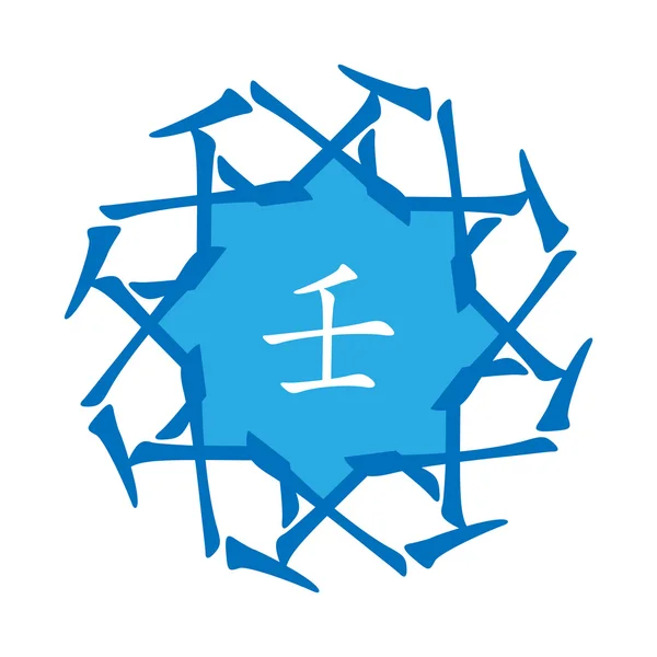 符号，来自中国象形文字。翻译10生肖茎，风水符号象形文字："海". — 图库矢量图片