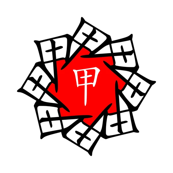 Symbole des hiéroglyphes chinois. Traduction de 10 tiges du zodiaque, signes feng shui hiéroglyphe : "Arbre ". — Image vectorielle