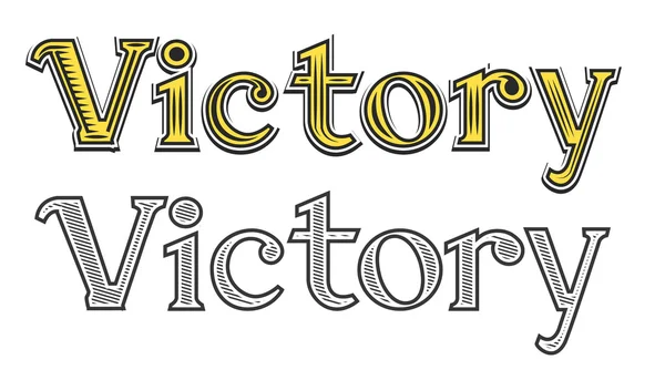Выгравированное слово "Победа" — стоковый вектор