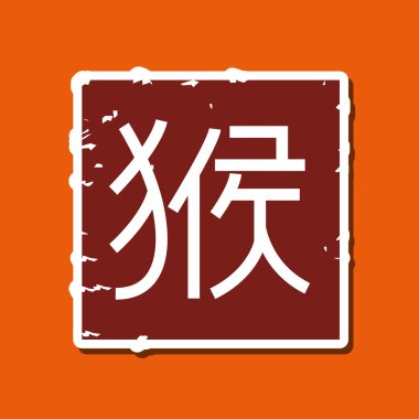 Maymun tasarım, vektör çizim yılın simgesi