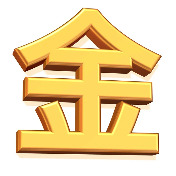 Der chinesische Buchstabe für Gold — Stockfoto