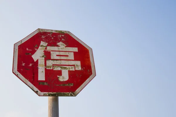 Giant rusty delete button — Stock Photo, Image