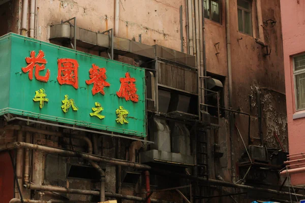 Eski bir yazıt Hong Kong