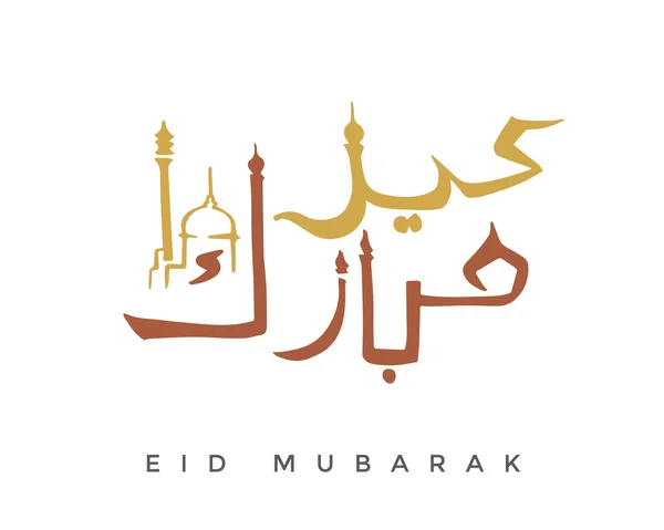 Eid Mubarak karty kaligrafie - hnědá elegantní umění karta — Stockový vektor