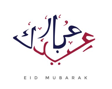 Eid Mubarak kartı hat - elmas şekli güzel sanat kartı
